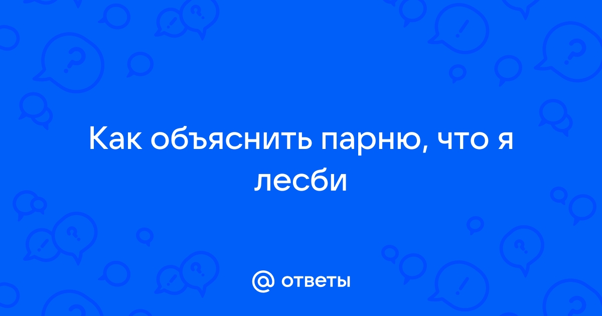 как лесбиянки находят друг друга в толпе?