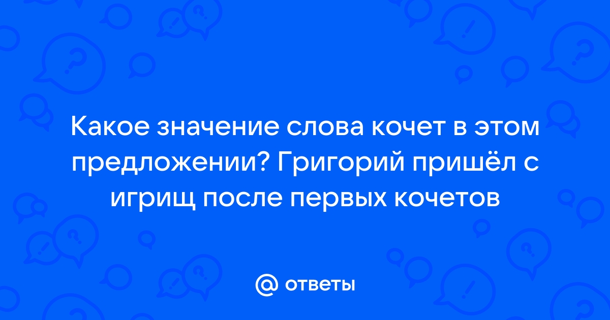 Схема предложения гриша разлил зелье профессор ответ