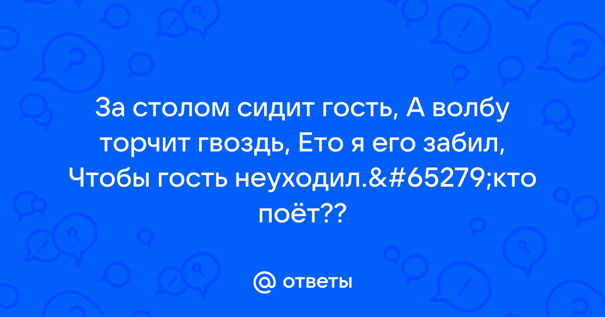 На столе лежит таз а в тазу лежит глаз