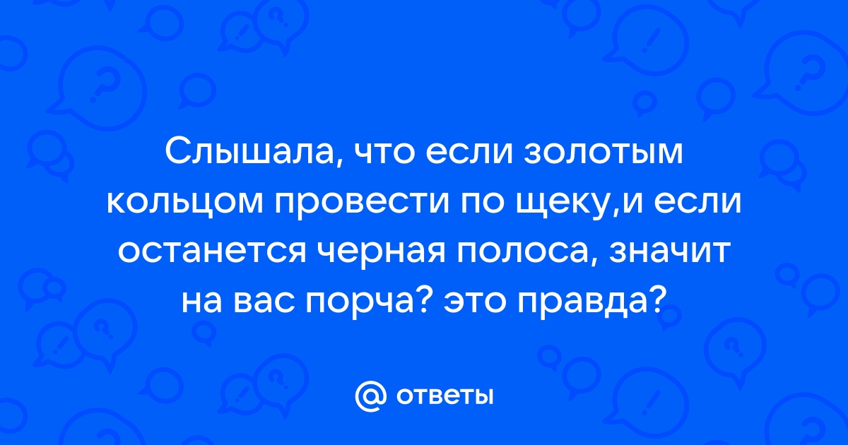 Почему от золота чернеет кожа: 8 причин и 3 варианта решения проблемы