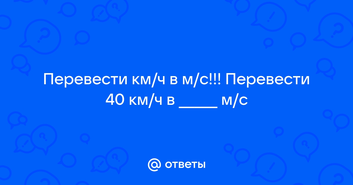 40 перевод