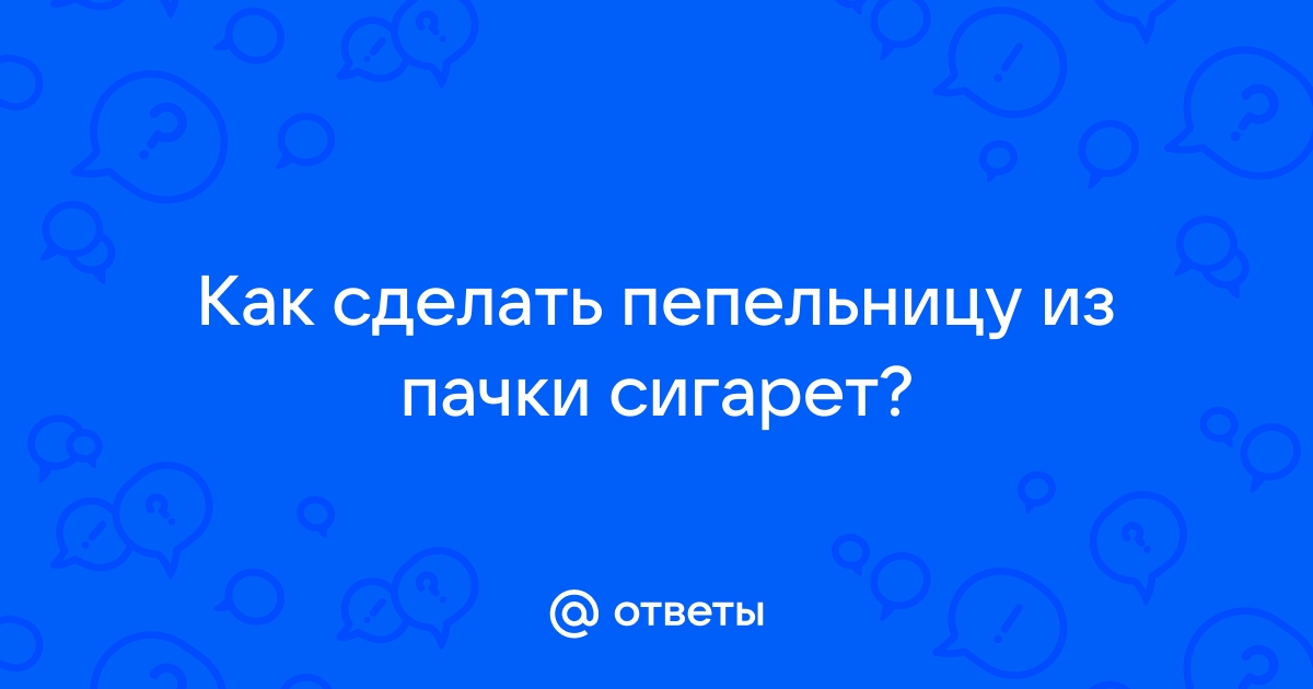 Мосресторантрест » Подача табачных изделий