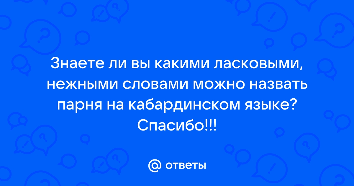 Поздравления и пожелания на дагестанскую народную свадьбу