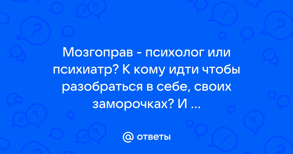 А может бросить все и рвануть в психоневрологический диспансер картинки