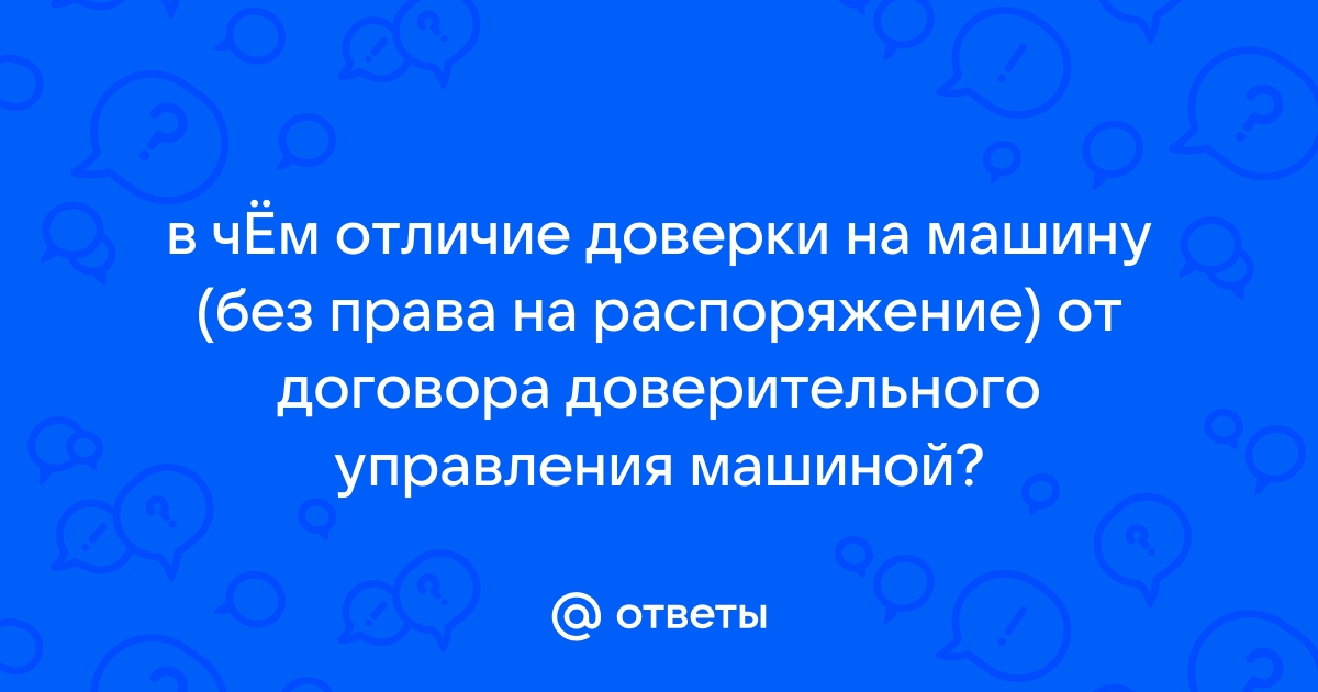 Управление машиной без прав