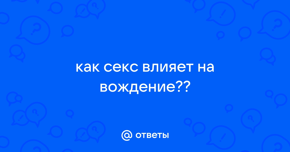 Психологи: у женщин автомобиль ассоциируется с сексом!