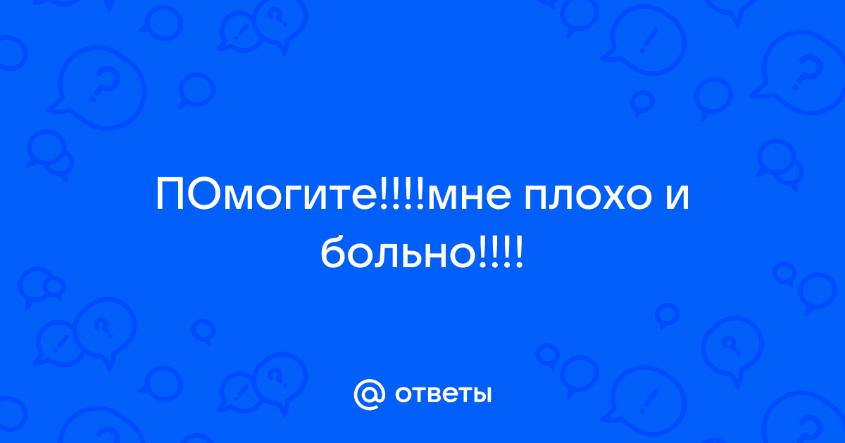 Ответы soa-lucky.ru: Когда мне плохо я рисую вот это. И так много лет +Фото Со мной все в порядке?