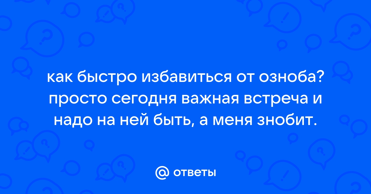 Какой антигриппин правильный? - 43 ответа на форуме autokoreazap.ru ()