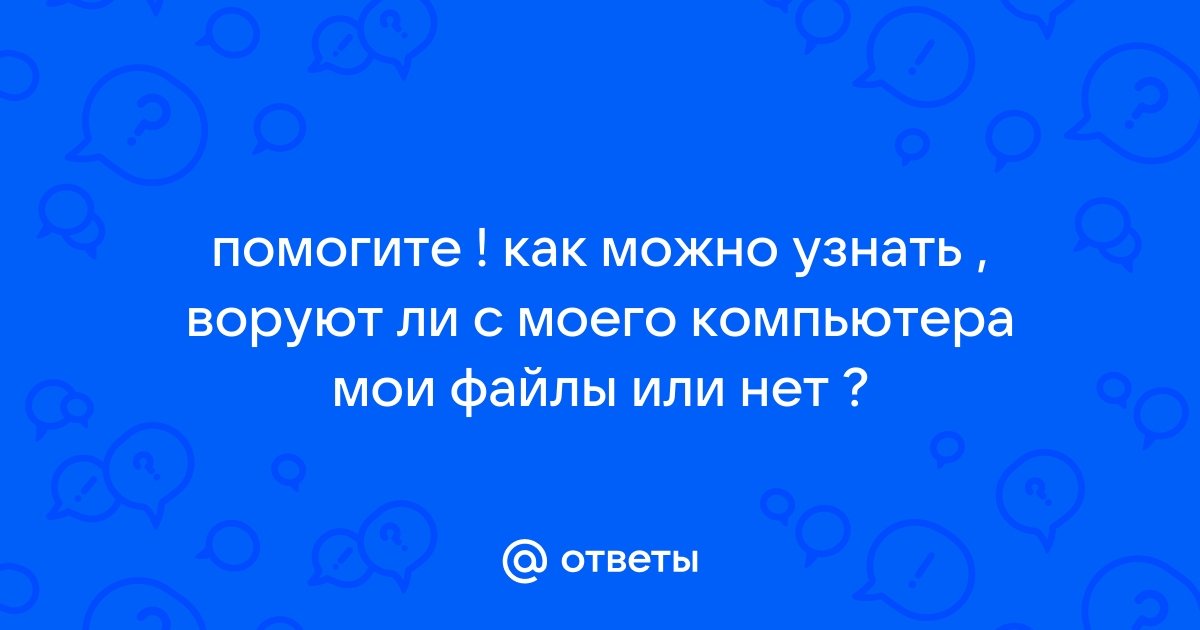 Как узнать майнят ли с моего компьютера