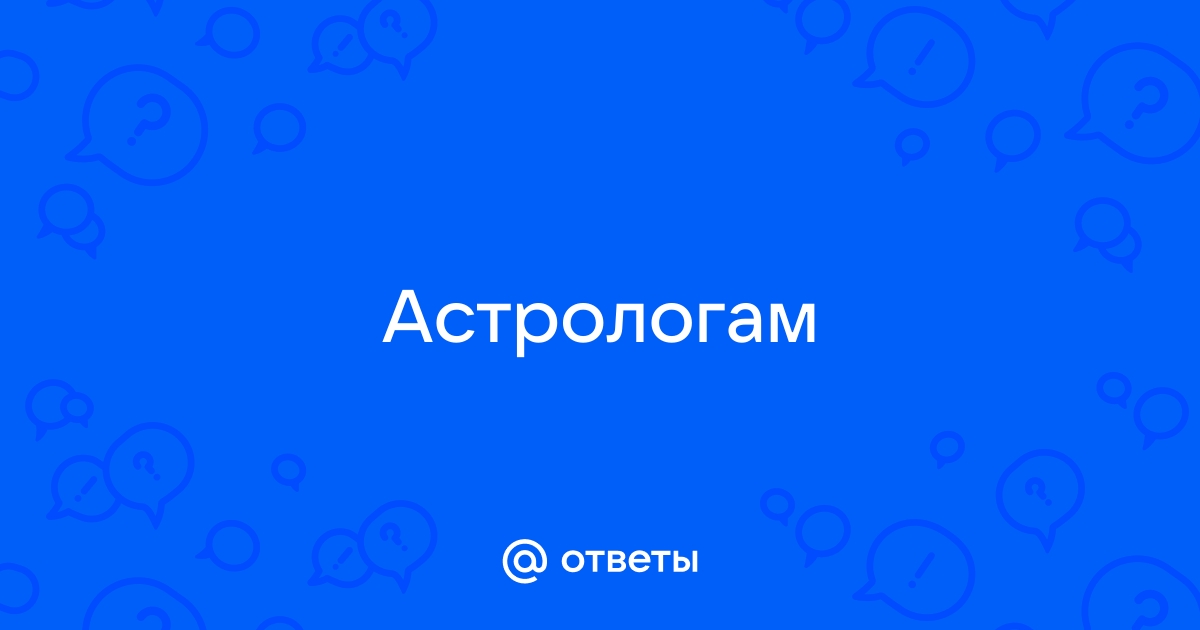 Для чего нужна консультация астролога скайпу а порой и при личной встрече