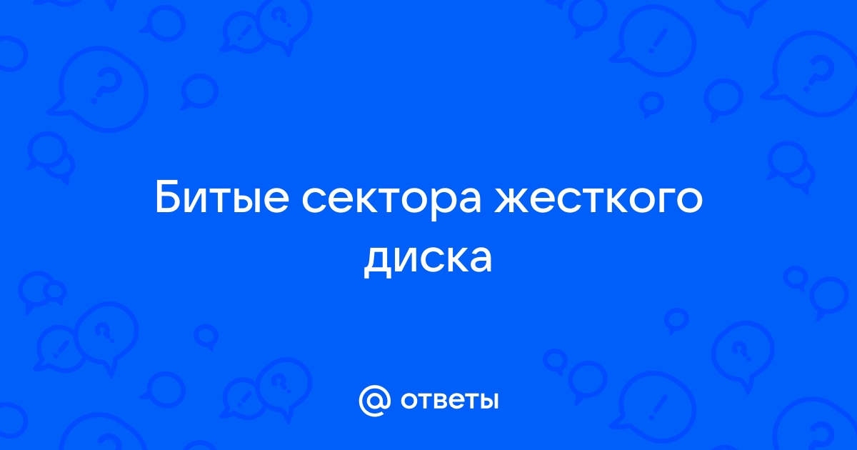 Восстановление битого жесткого диска: использовать нельзя выбросить