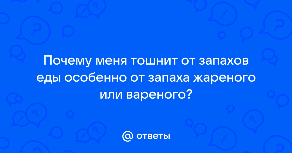 Тошнота: разбираемся в причинах и ищем эффективные способы лечения