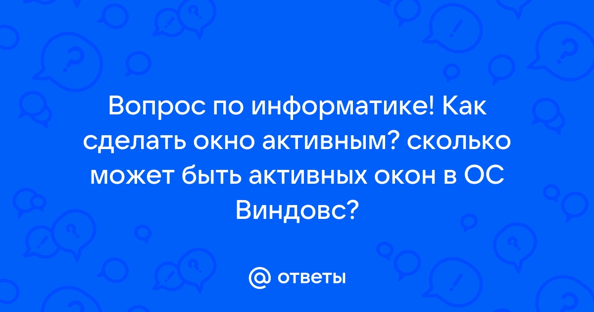 Как сделать свернутое окно активным