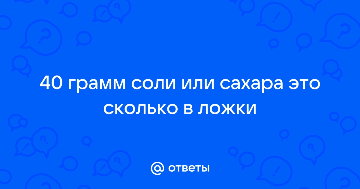 Сколько граммов в столовой ложке