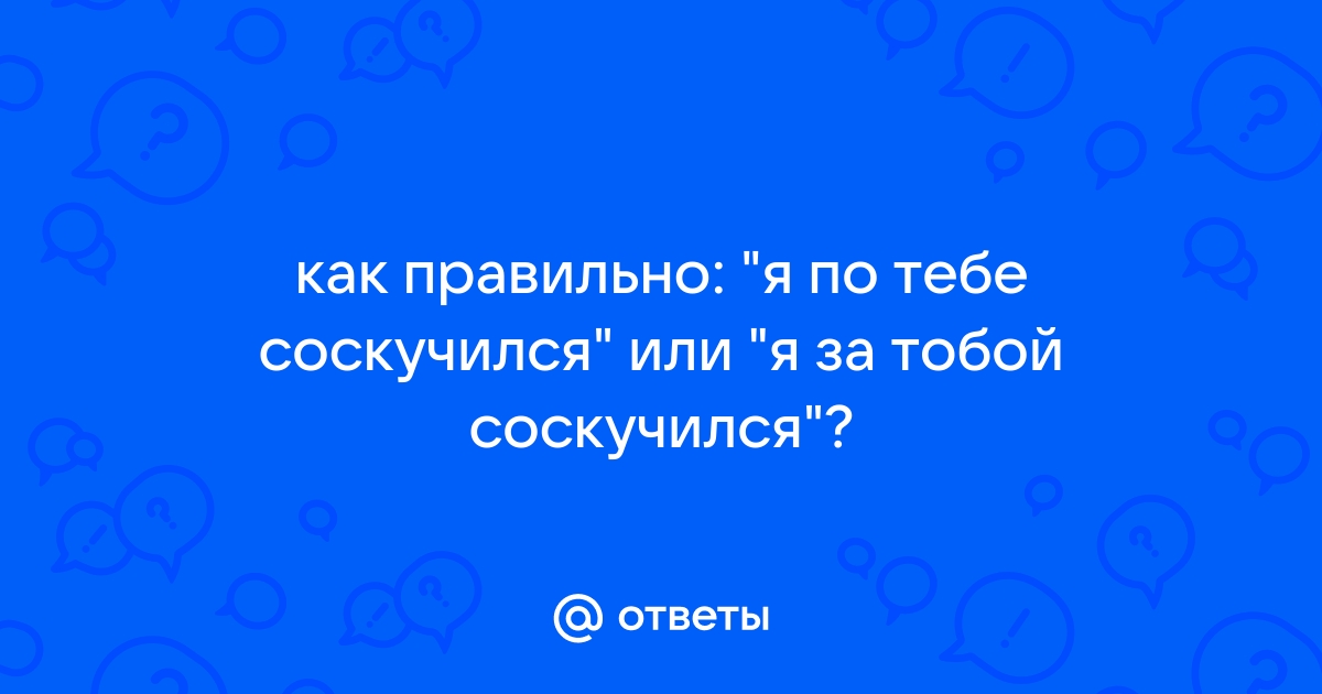 Прикольные картинки с надписью — Я соскучилась, скучаю (50 картинок)