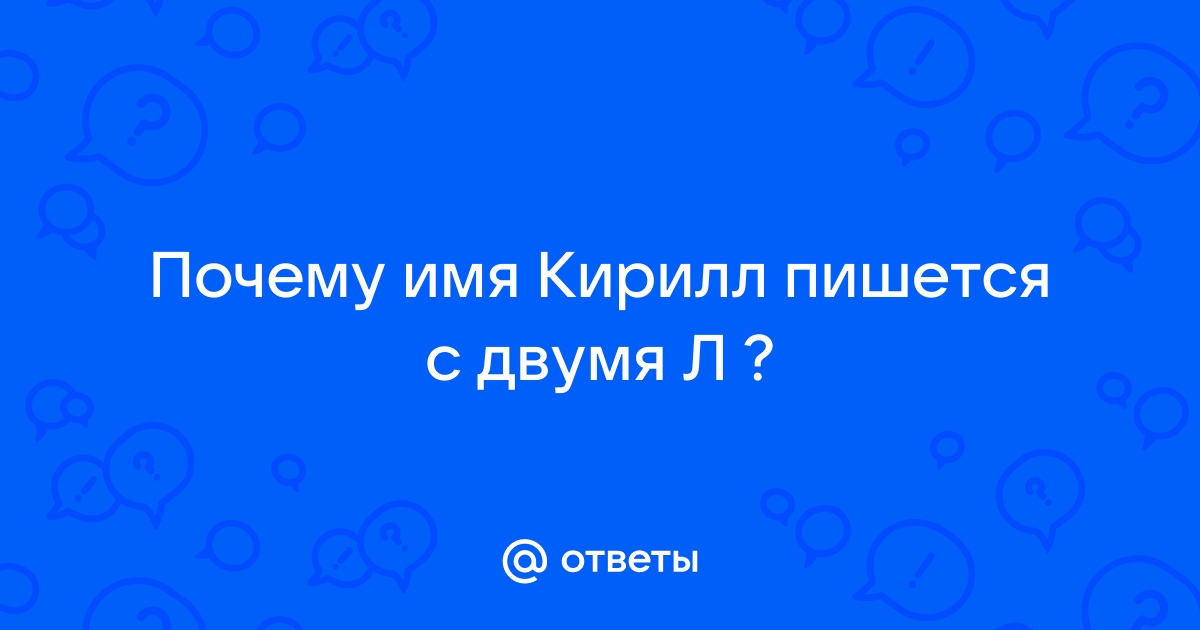 Имя причина