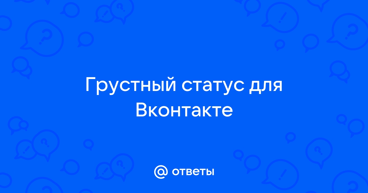 грустные статусы о любви((