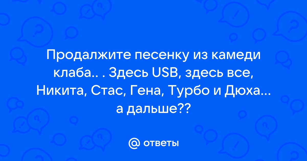 Здесь все гена турбо дюша