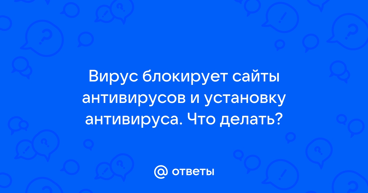 Антивирус удаляется сам по себе