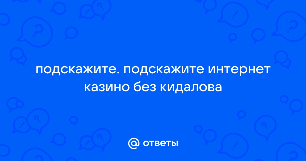 Одинцово - Развлечения для взрослых