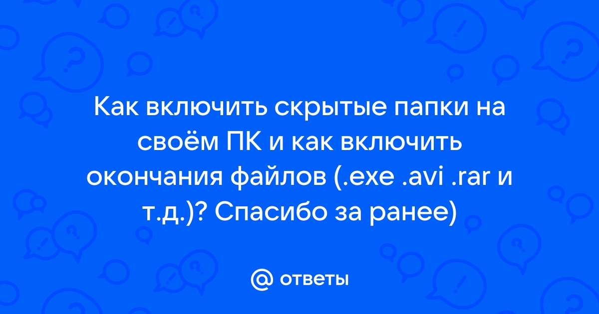 Что означают окончания файлов