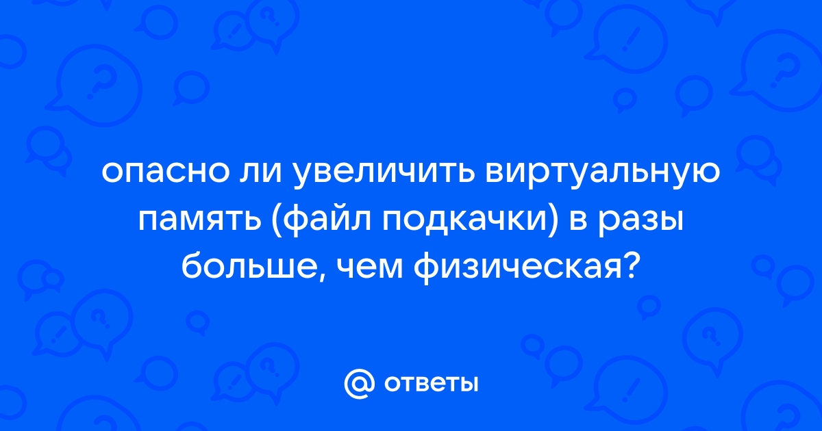 Увеличить виртуальную память nicehash