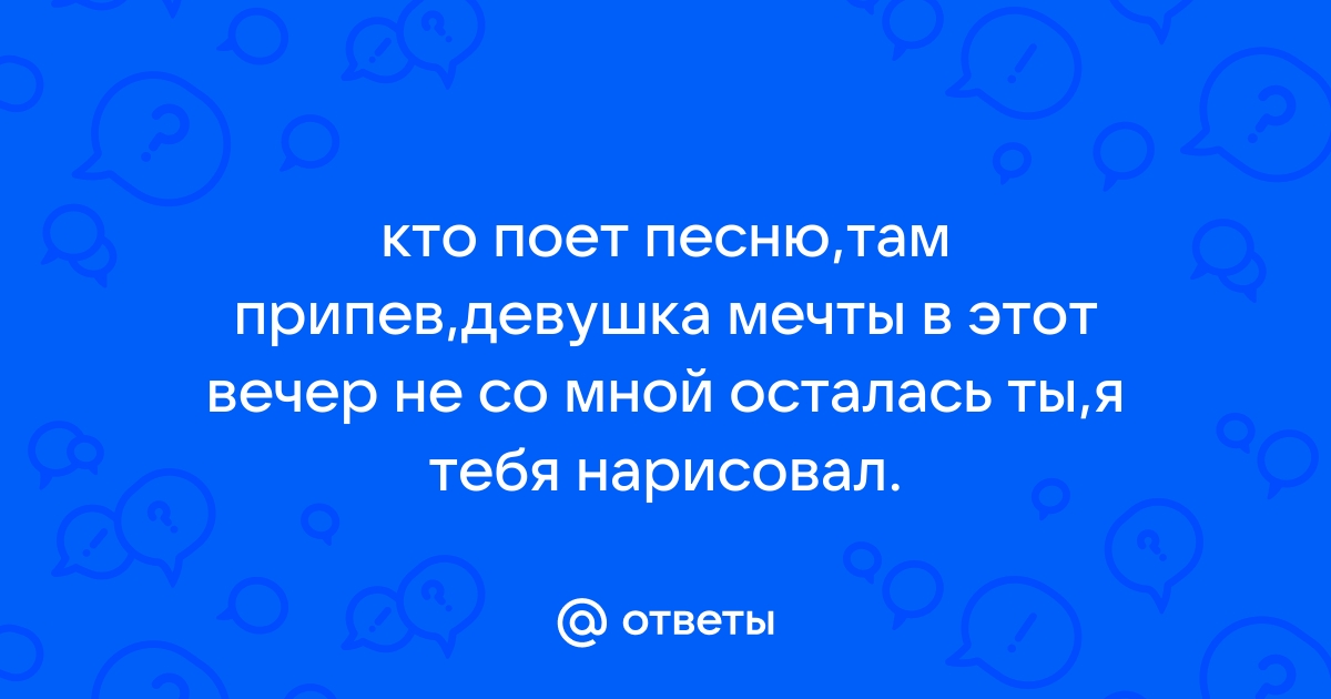 Я рисую тебя на тетрадном листке - Стихи Для Людей - автор: Хикки