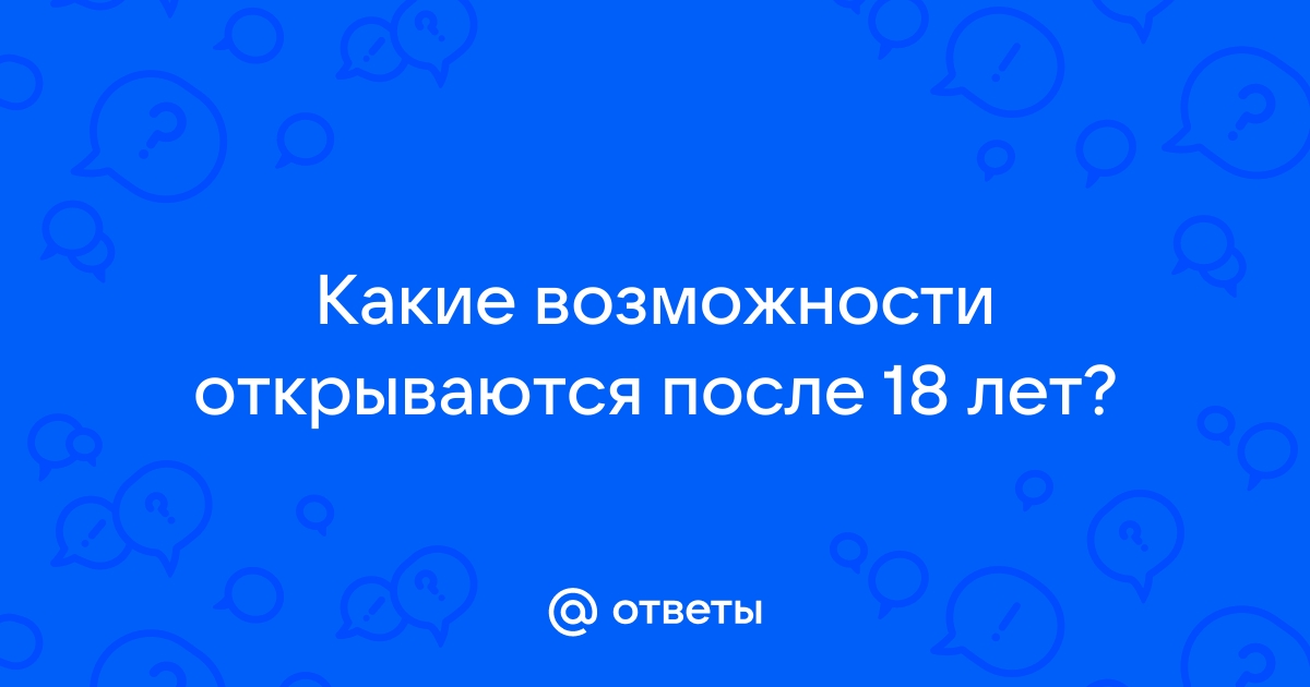 Права и обязанности подростка с 14 до 17 лет. Детское право