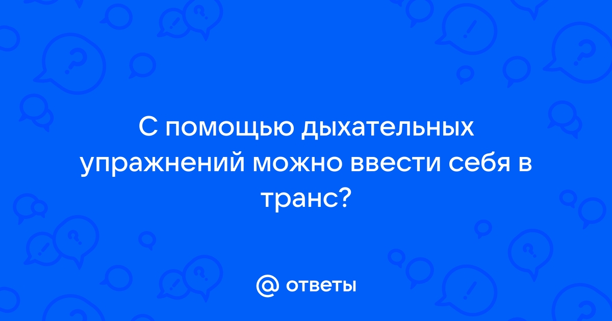 ВЕБИНАР: Практика эриксоновского гипноза в терапии и психологическом консультировании