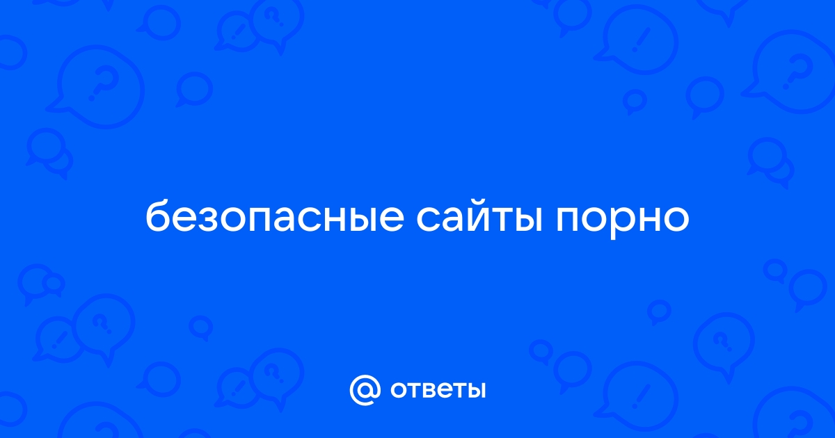 Безопасные порносайты