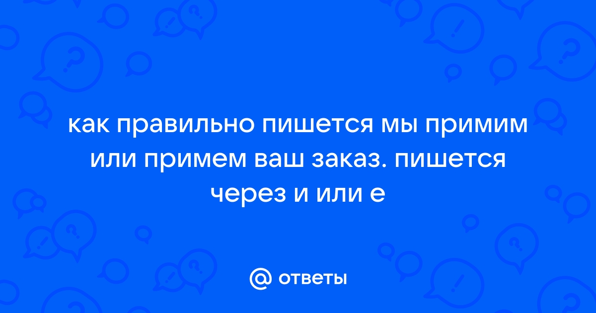 Как правильно пишется мерседес