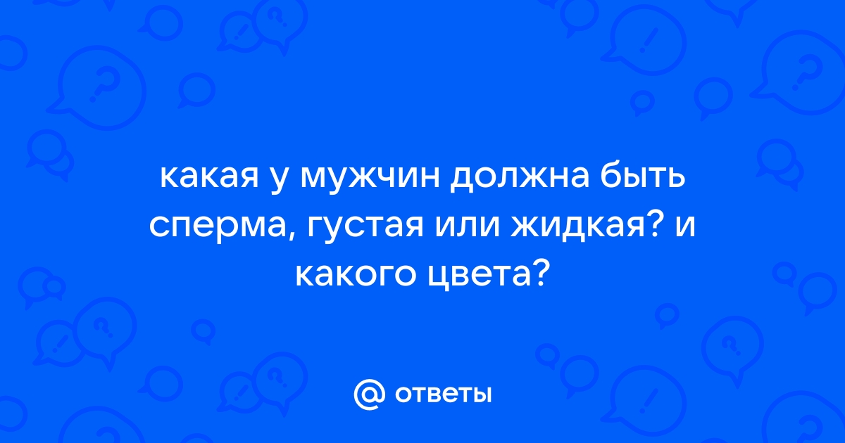 Как улучшить показатели спермограммы - 