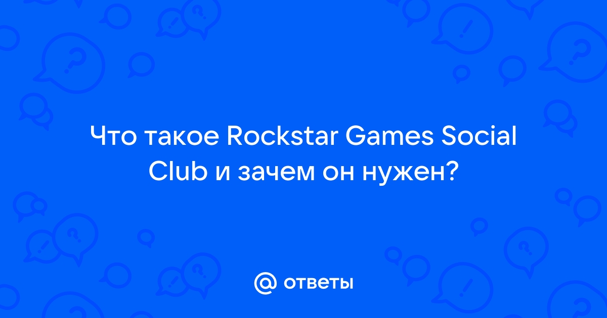 Не заходит на сайт рокстар social club через браузер