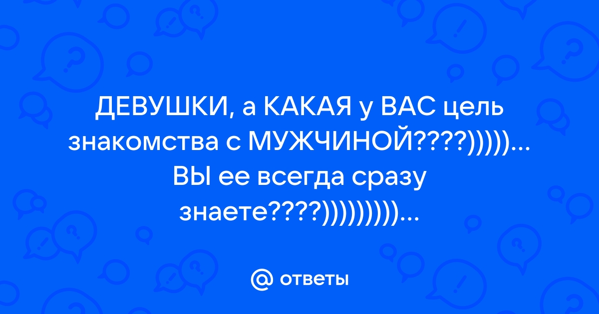 ХОЧУ ПОЗНАКОМИТЬСЯ С МУЖЧИНОЙ | Сайт знакомств колос-снт.рф | Дзен