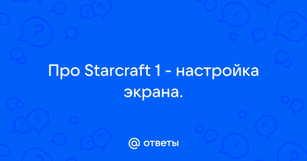 Что делать если starcraft вылетает при запуске на windows 7