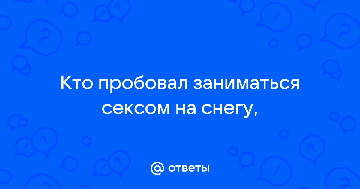 Парочка занялась сексом прямо на снегу перед университетом. ВИДЕО