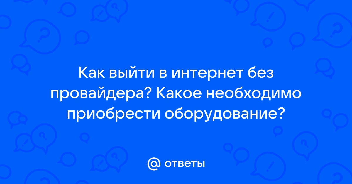 Усиление сотовой связи и интернета своими руками в городе Москва