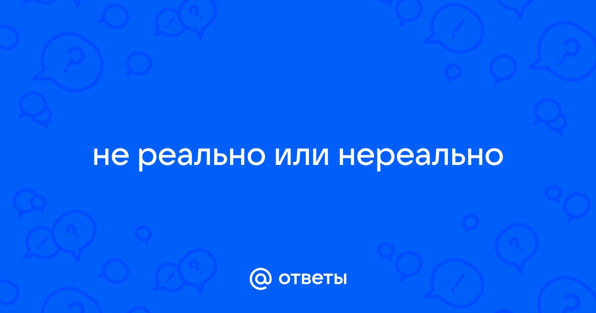 Невозможно или не возможно: как правильно пишется слово?