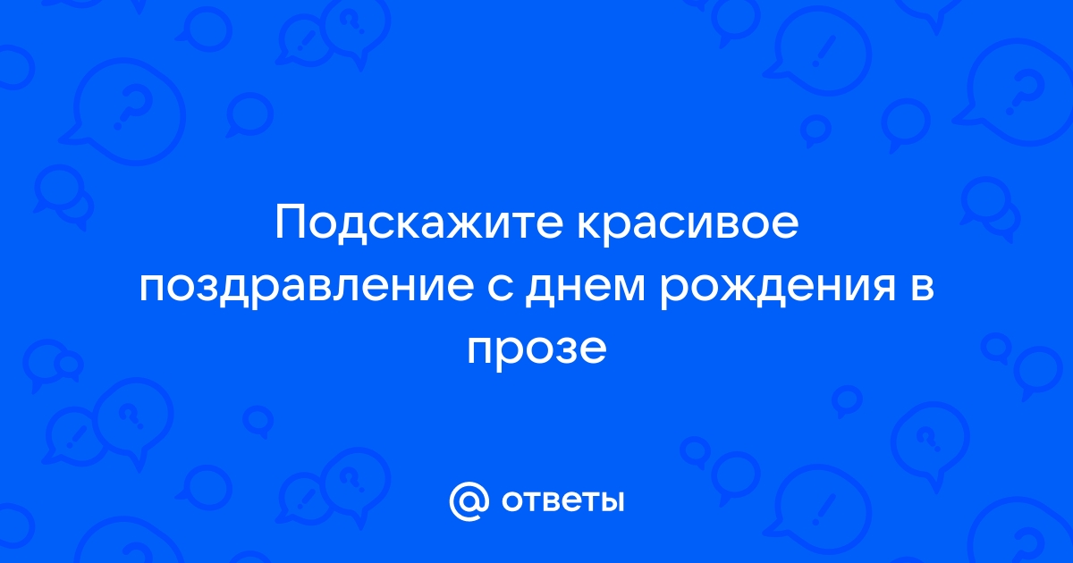 Congratulations: поздравления на английском языке на все случаи жизни