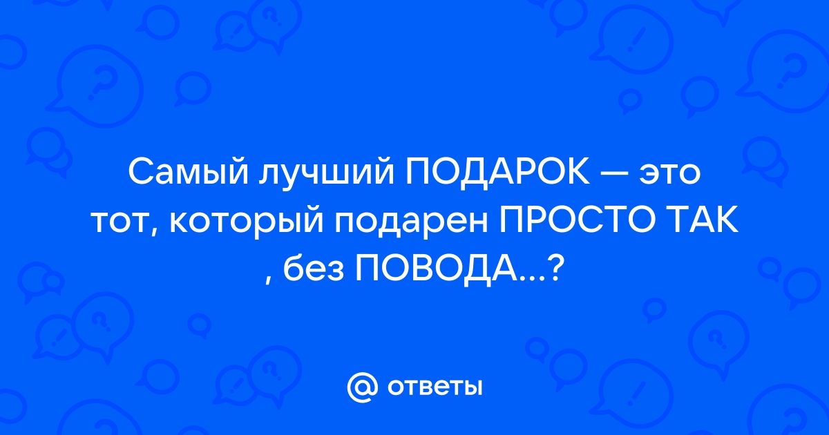 Лучший подарок Екатеринбург Лучший день