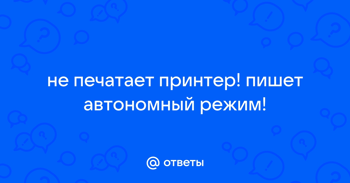 Сетевой принтер переходит в режим 