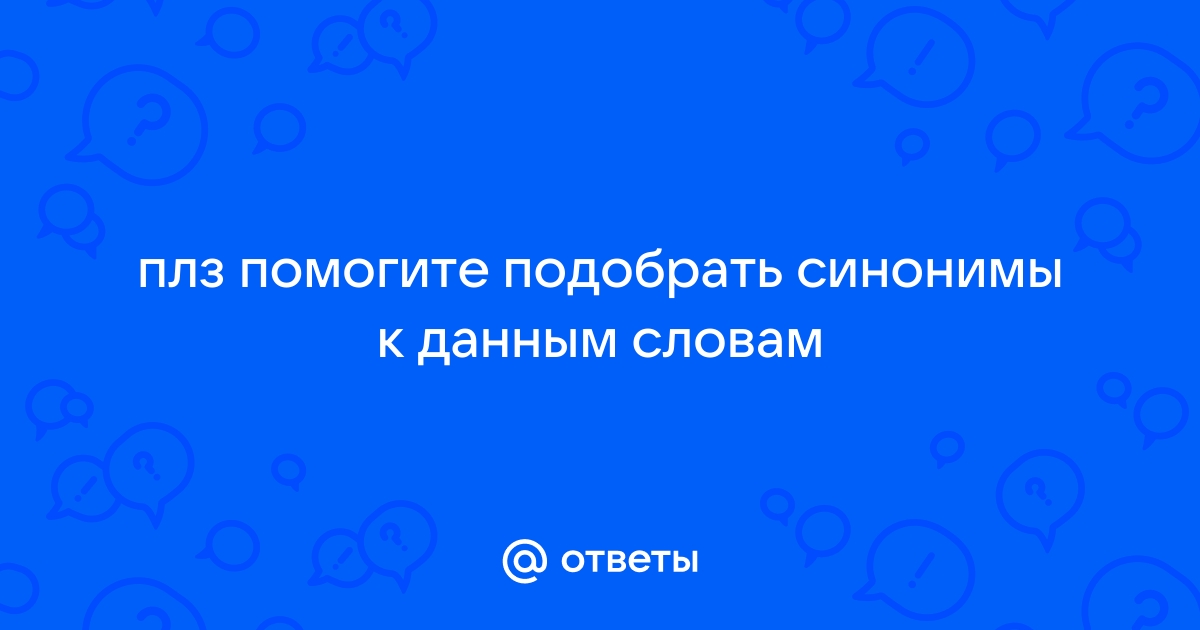 Постоянно синоним