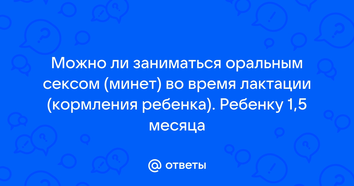 Как заниматься сексом после родов и к чему быть готовыми