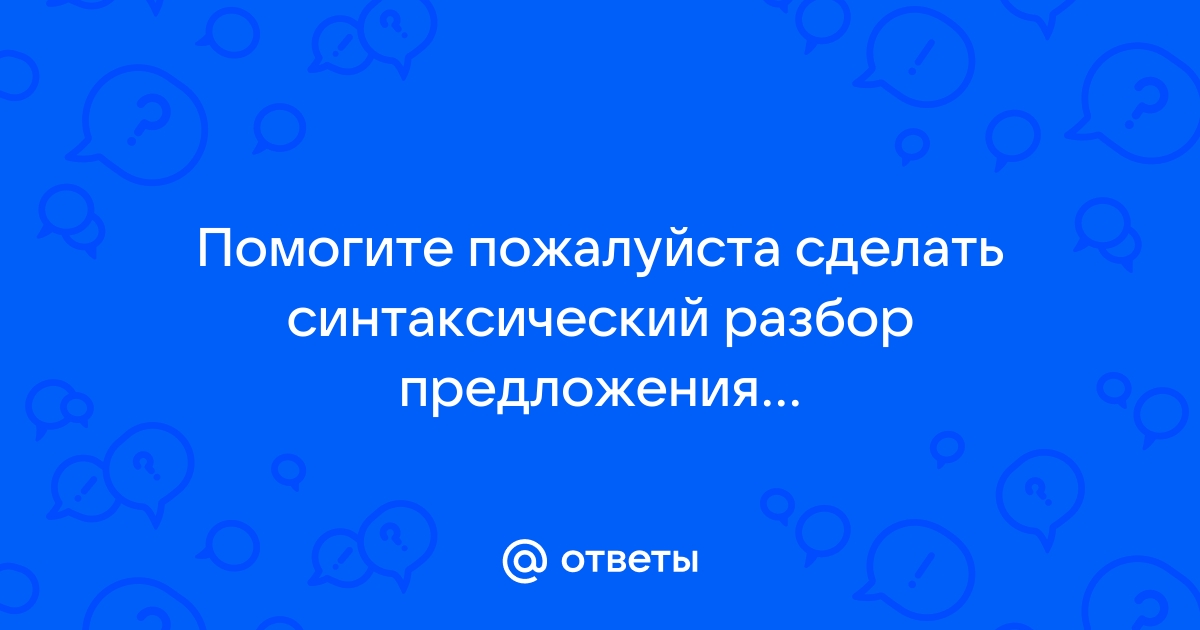 Я встаю с ногами забираюсь и уютно укладываюсь на кресло синтаксический разбор