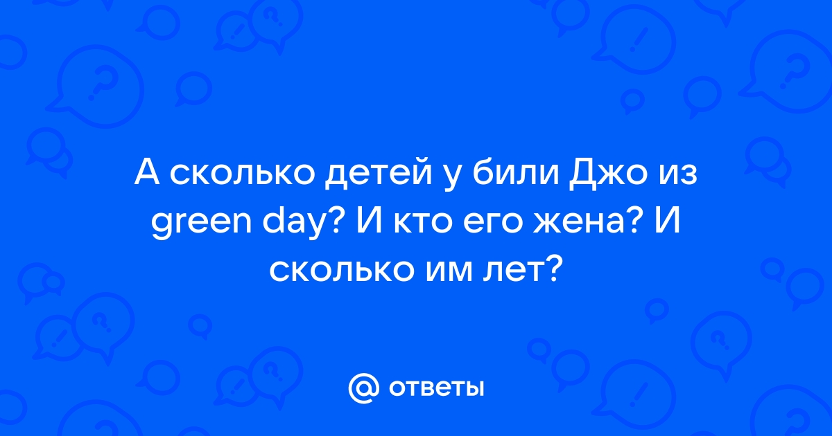 Кто жена черепа ответ картинка