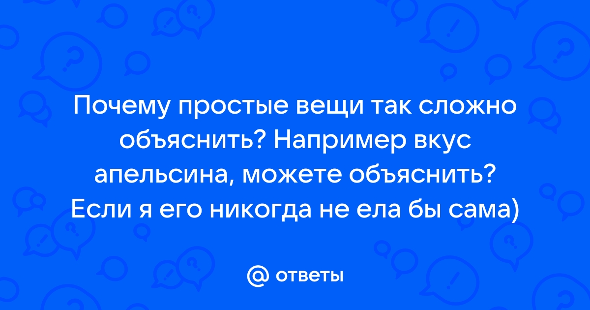 Сложно объяснить