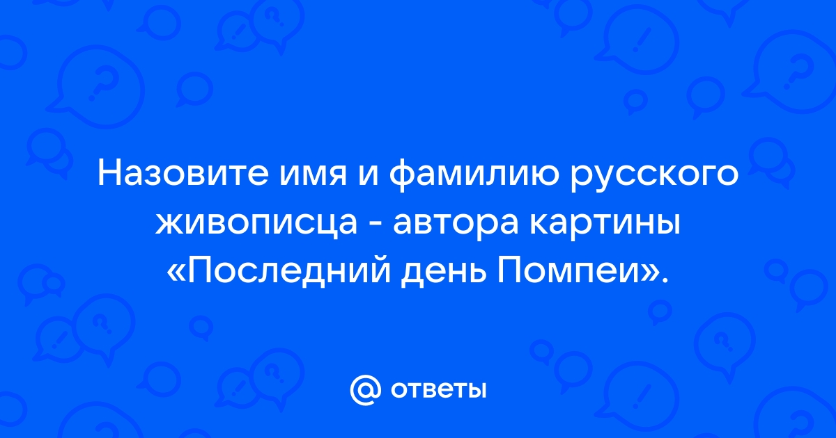 Назовите автора картины олимпия