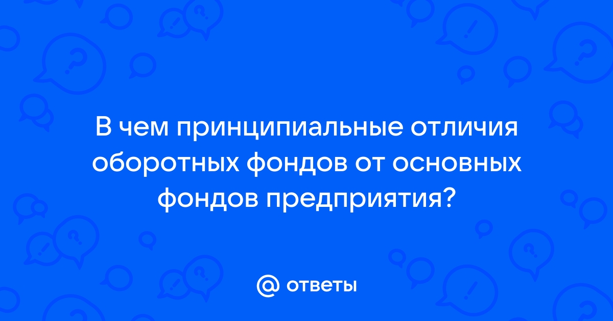 Основные средства предприятия: что это такое и для чего они нужны