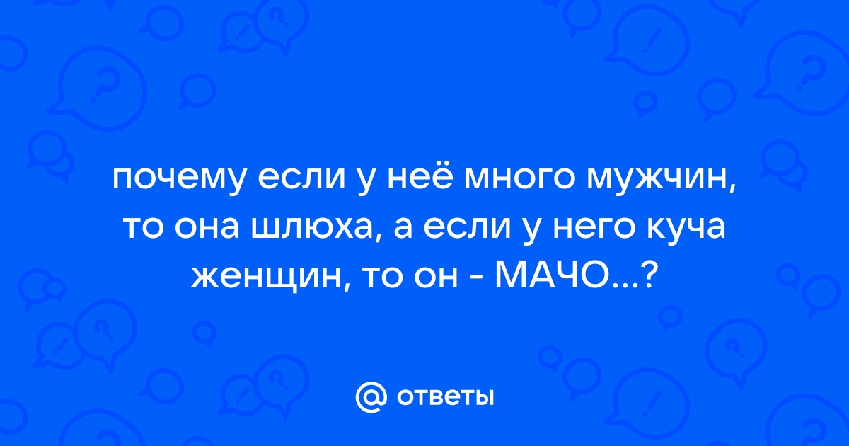 Мнение: мужчины сами «делают» женщин стервами