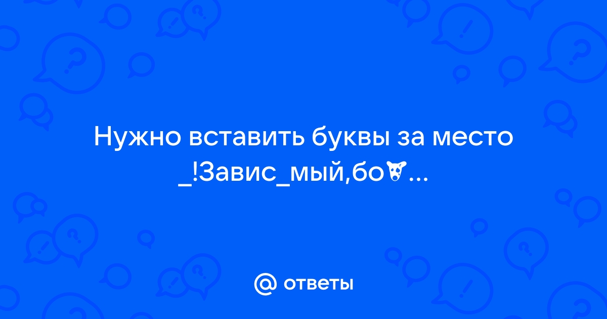 Движ мый чувством. Слыш..мый.